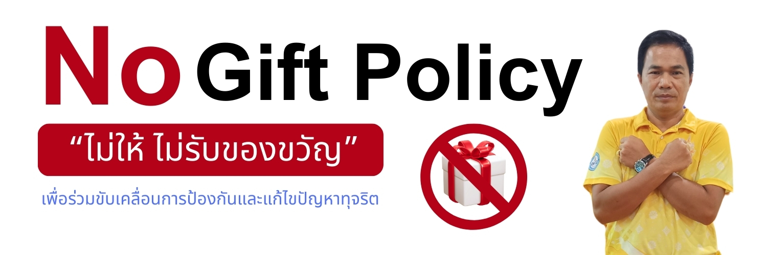 No Gift