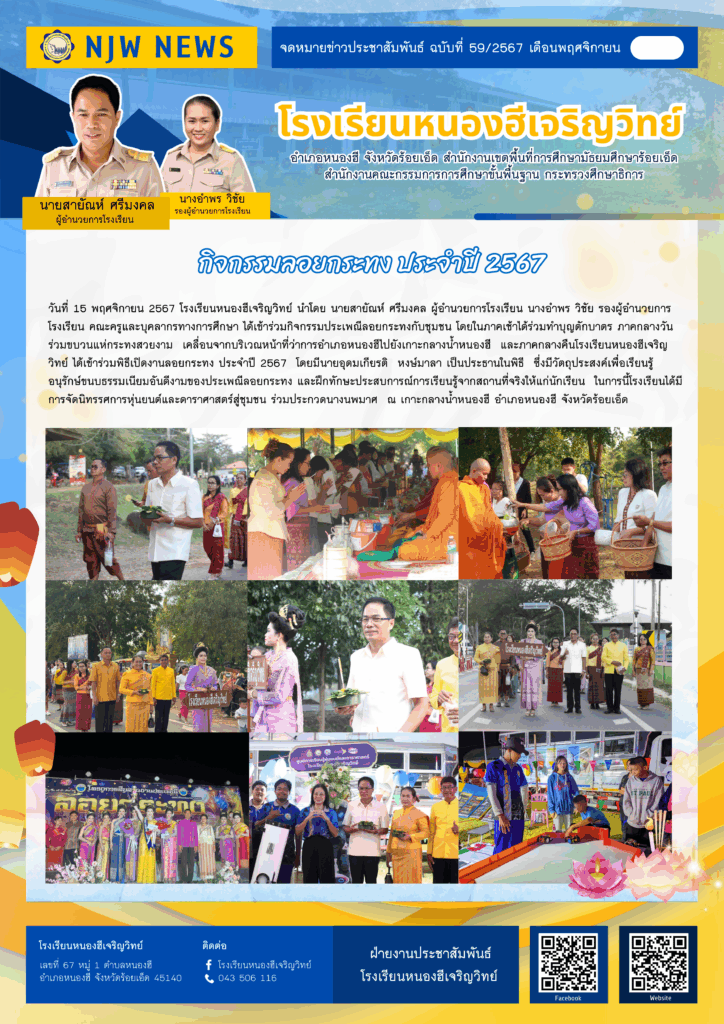 ลอยกระทง